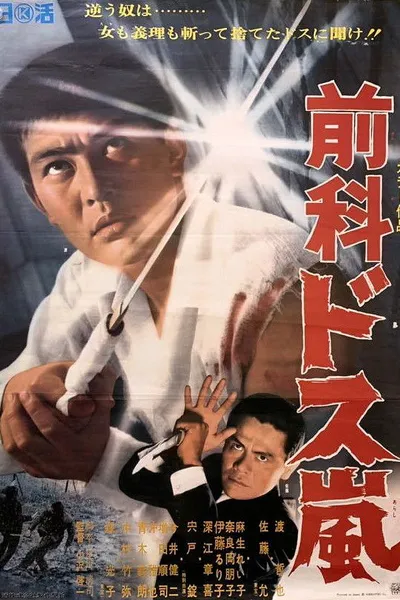 Ex Convict: Sword Storm