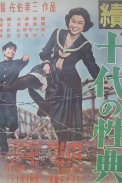 Zoku jūdai no seiten