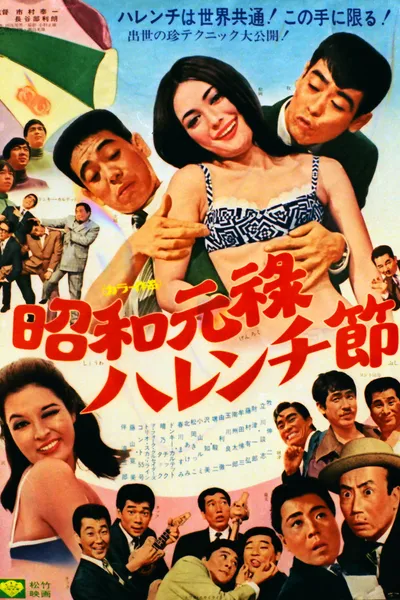 Showa Genroku Shameless Festival