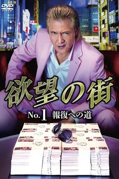 City of Desire No.1 - The Road to Retribution