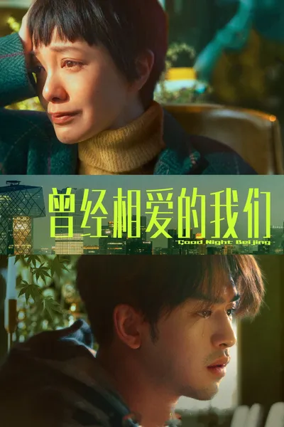 Good Night Beijing