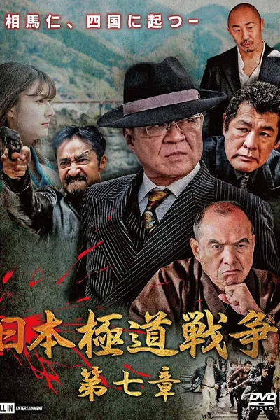 Japan Gangster War Chapter 7