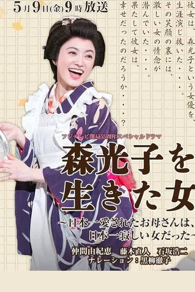 Woman Lived Mori Mitsuko