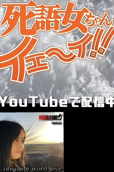 Vampire Princess Miyu the TV Movie