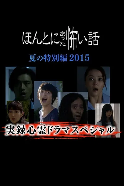 Honto Ni Atta Kowai Hanashi Natsu Hen 2015