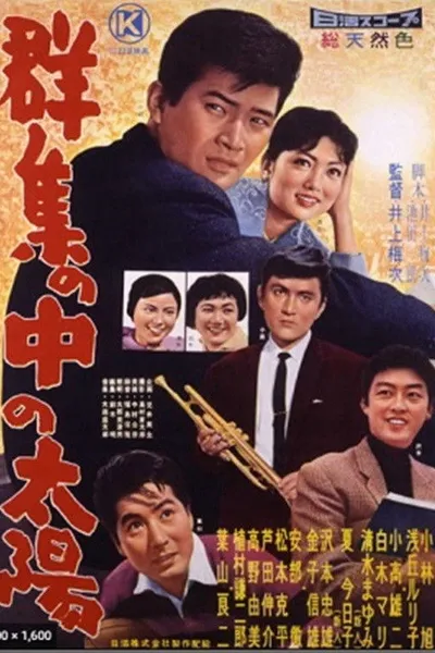 Gunshū no naka no taiyō