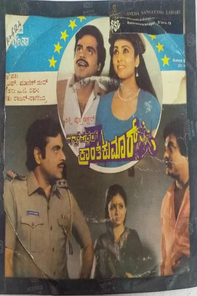 Inspector Kranthikumar