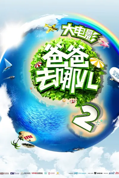 Where Are We Going, Dad? 2