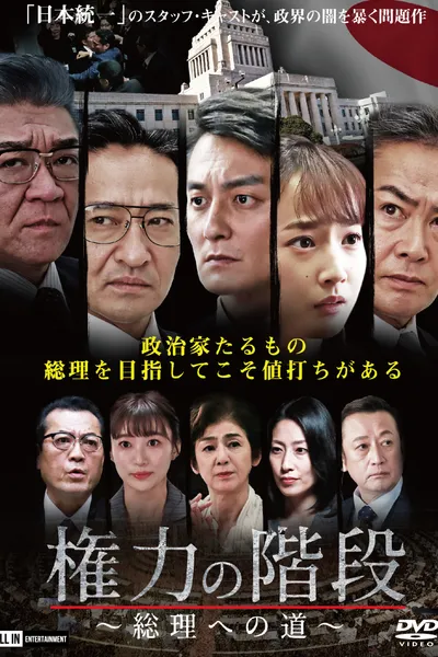 Stairway to Power: The Road to Prime Minister