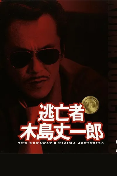 Fugitive Joichiro Kijima