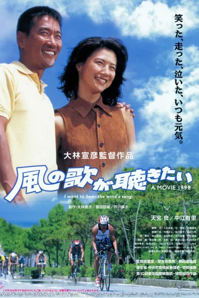 I Want to Hear the Wind's Song