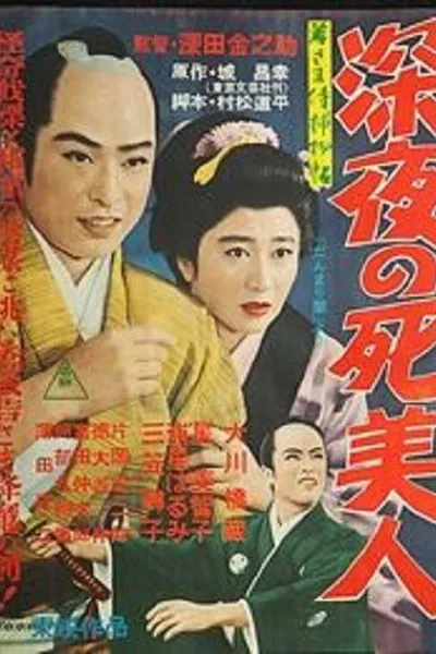 Case of Young Lord 5: Death of a Beauty at Midnight