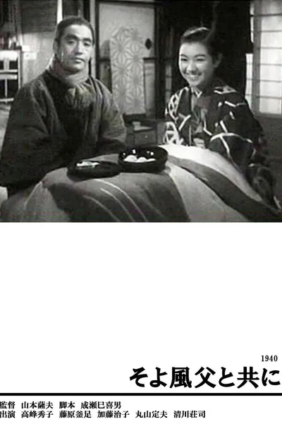 A Gentle Breeze With Father