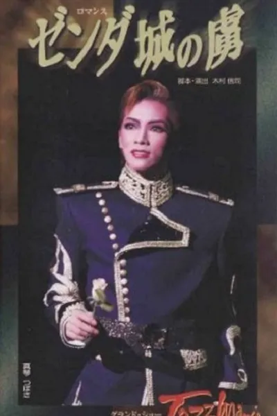 Prisoner of Zenda / Jazzmania