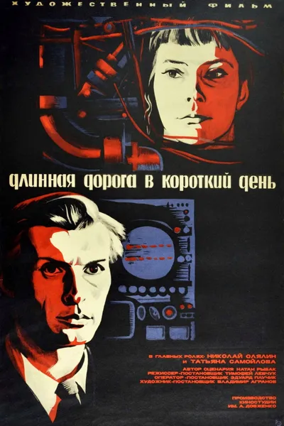 A Long Path on a Short Day