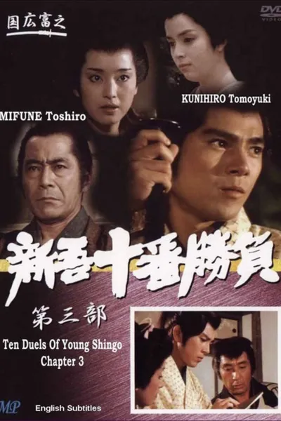 Ten Duels of Young Shingo: Chapter 3