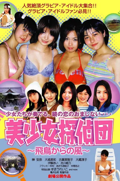 Pretty Girls Detective Team: Wind from Asuka