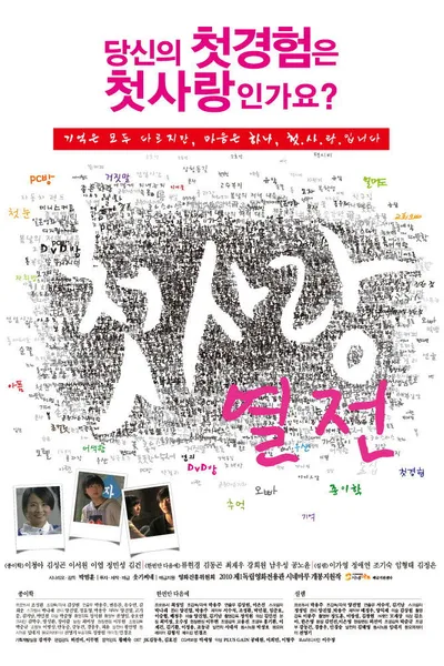 The First Love Series