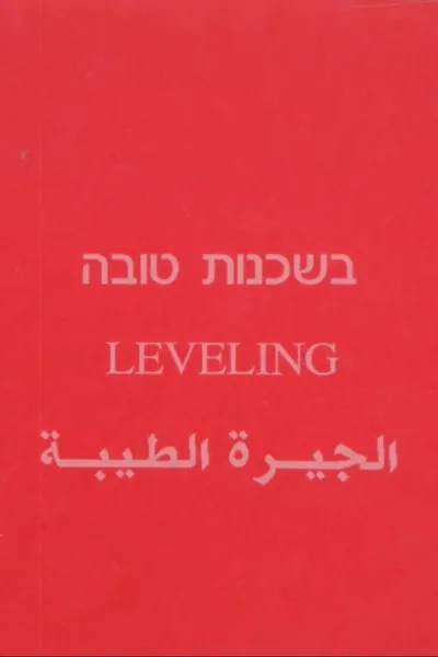 Leveling