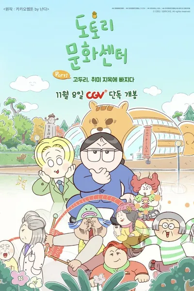 Acorn Community Center: Part1 Go Doori Falls into Hobby Hell