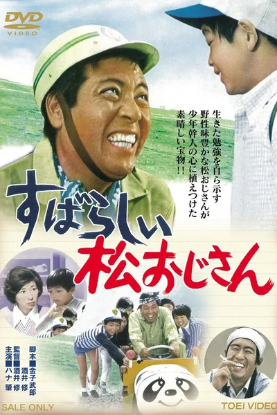 Subarashii matsu ojisan