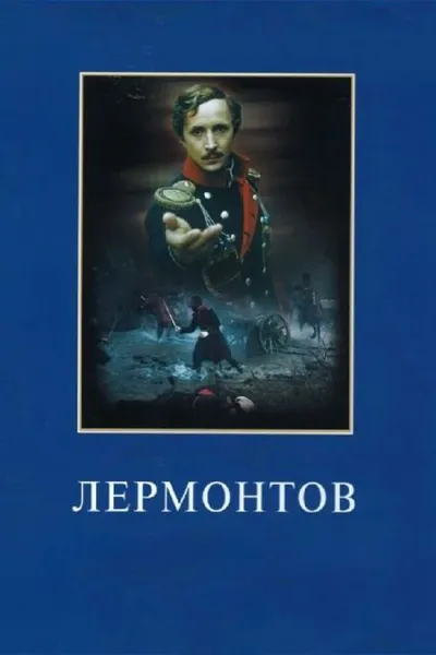 Lermontov