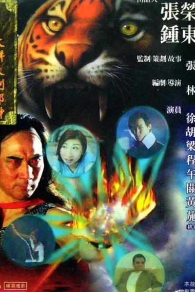 The Legendary Heroes II - Fist of Fury