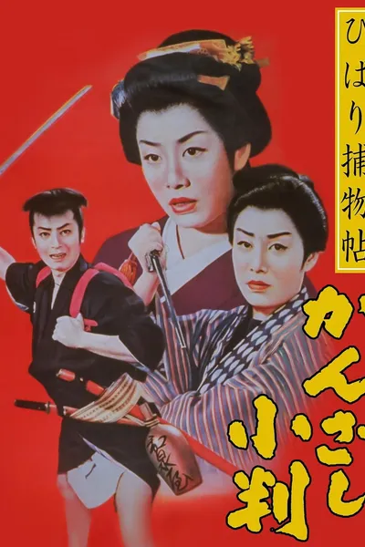 Detective Hibari: Case of the Golden Hairpins