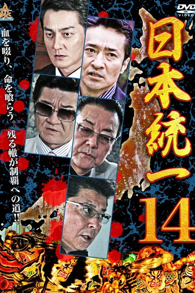 Unification Of Japan 14