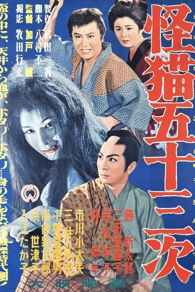 The Monster Cat of the Fifty-Three Stations