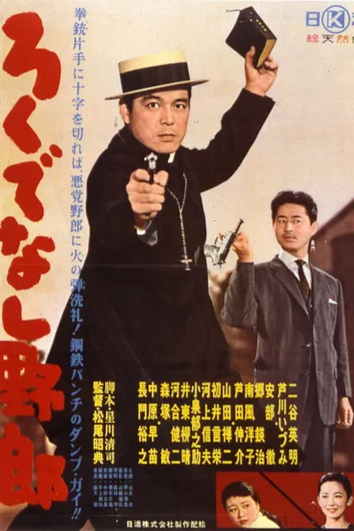 Good-for-nothing Guy