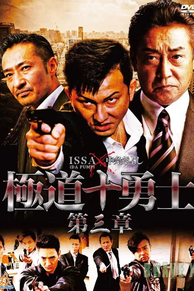 Ten Warriors of the Underworld: Chapter 3