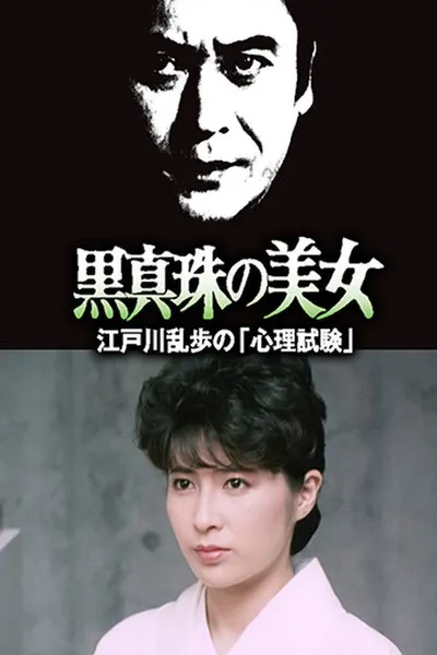 The Psychological Test