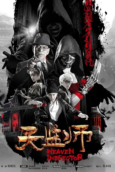 天监师之末法时代