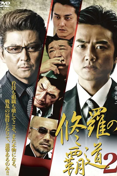 Conqueror of Shura 2