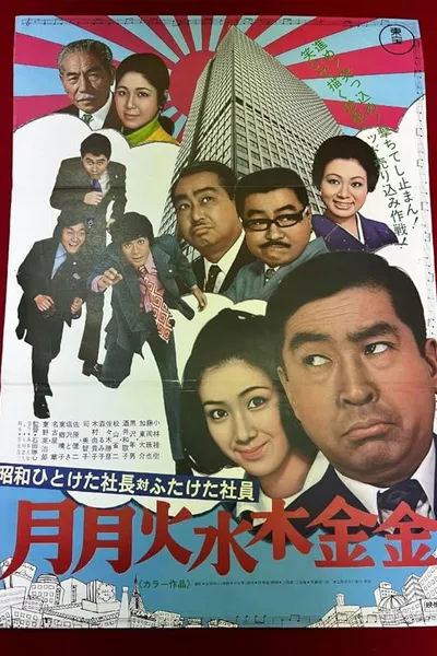 First-Decade Boss vs. Second-Decade Staff: Mon-Fri-Fri