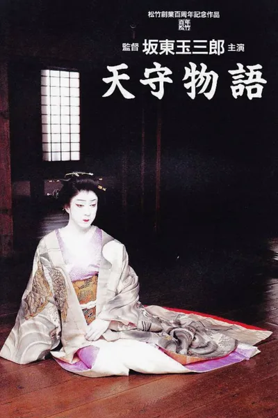 The Tale of Himeji Castle