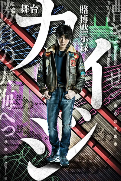 TOBAKU MOKUSHIROKU KAIJI