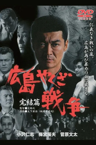The True Story of The Hiroshima Yakuza War: Final Chapter