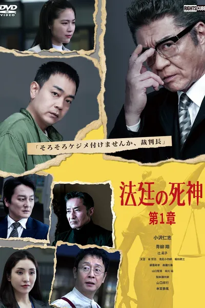 Courtroom Reaper: Chapter 1