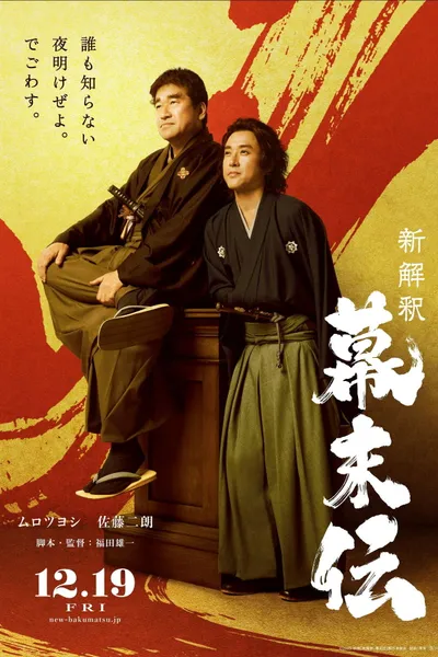 New Interpretation of the End of Edo Period