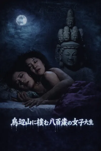 Kyoto Yokai Map 3: The 800-Year-Old Female College Student Who Lives in Toribenyama