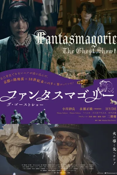 Fantasmagorie~The Ghost Show