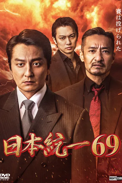 Unification of Japan 69