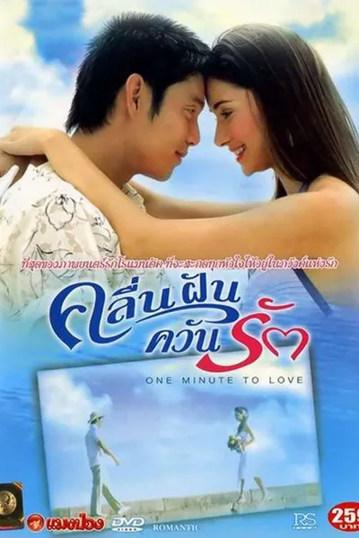 One Minute to Love