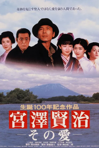 The Life and Love of Kenji Miyazawa