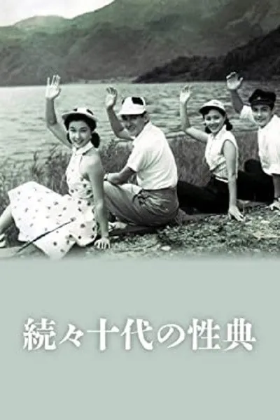 Zoku zoku Jûdai no seiten