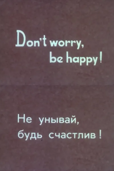 Don’t Worry, Be Happy!