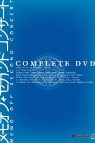 メモオフ・セカンドコンサート