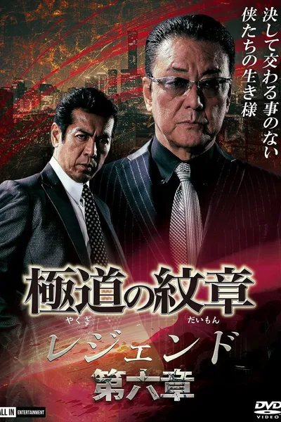 Yakuza Emblem Legend: Chapter 6